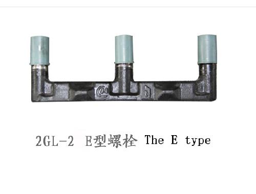 赣州2GL-2E型螺栓